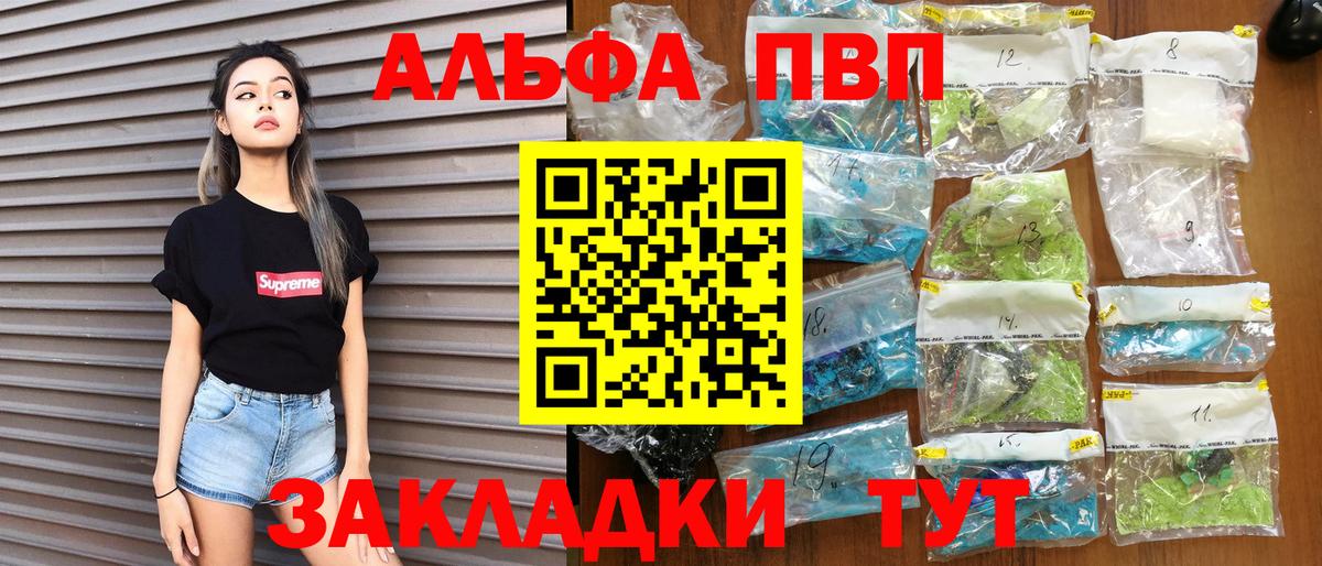 Alpha PVP кристаллы Крымск