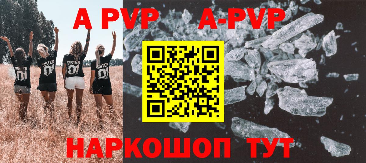 А ПВП кристаллы  Вход с VPN  A PVP СК КРИС  купить наркотик  Крымск 