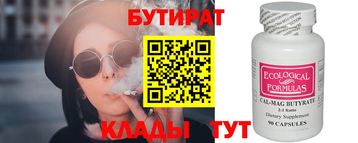 Бутират оксибутират  Вход с VPN  Крымск 