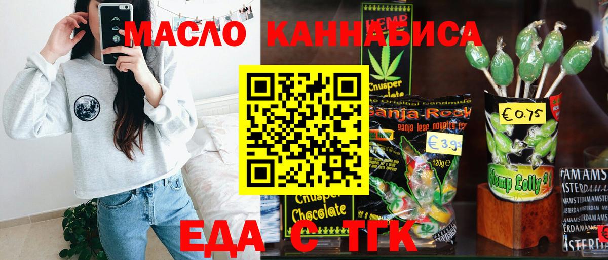 Cannafood марихуана  Вход с VPN  Крымск 