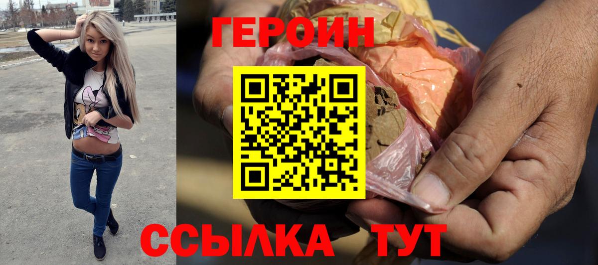 ГЕРОИН  Героин гречка  Вход с VPN  Крымск 