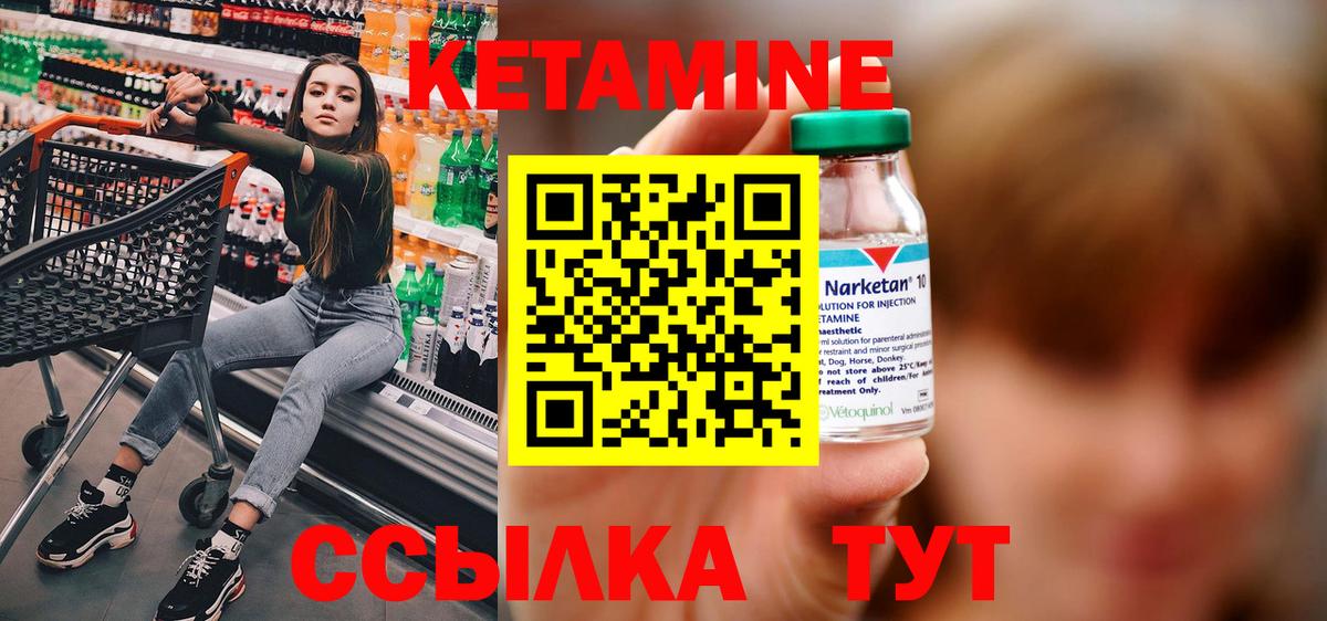 КЕТАМИН ketamine Крымск