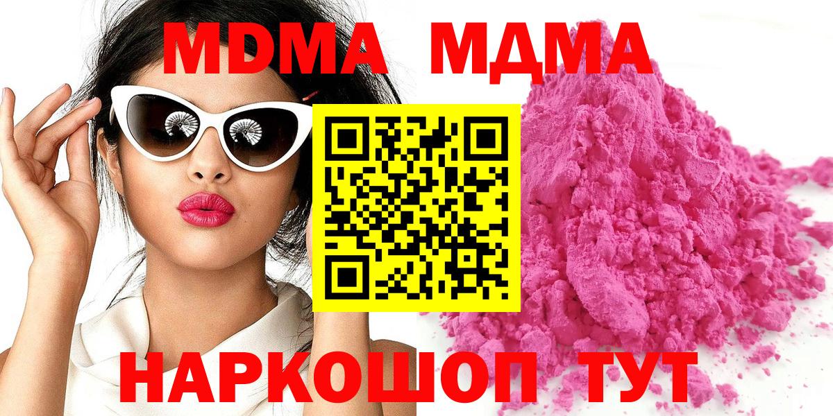 MDMA кристаллы Крымск