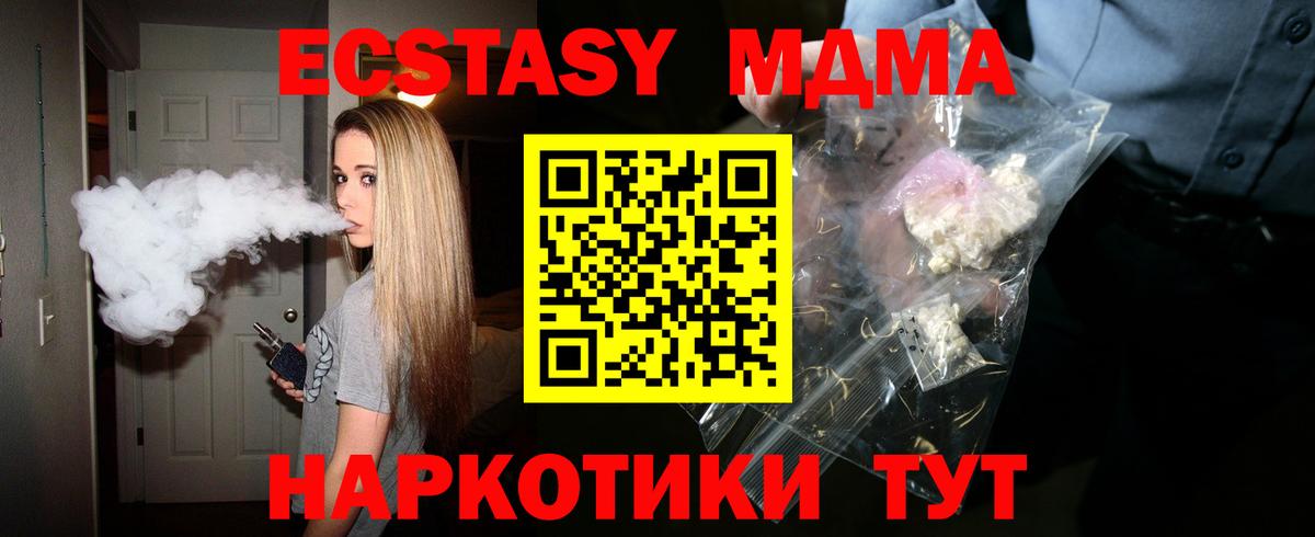 МДМА  МДМА Molly  МДМА кристаллы  Вход с VPN  Крымск 