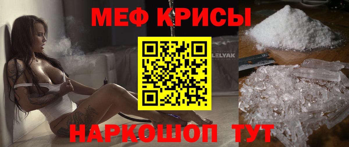 Крымск  цена   МЯУ-МЯУ кристаллы  Меф  Вход с VPN  Мефедрон VHQ 
