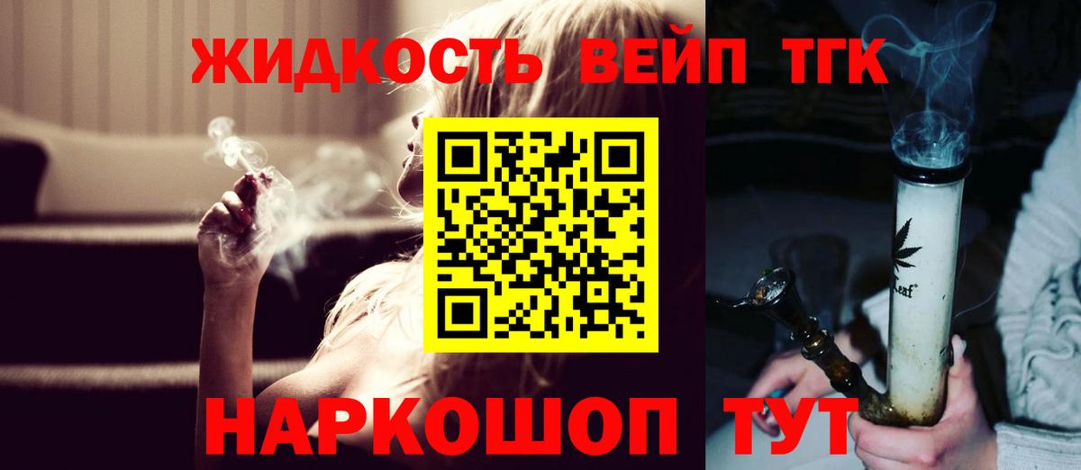 ТГК жижа Крымск